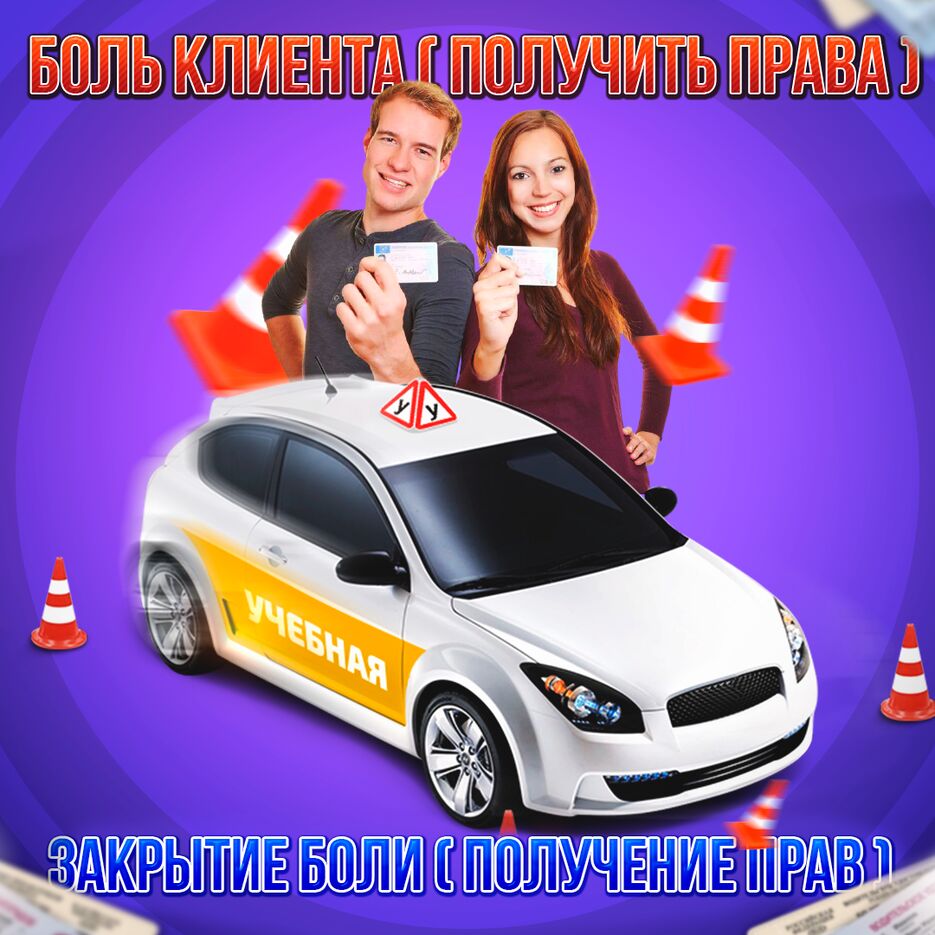 автошкола.png