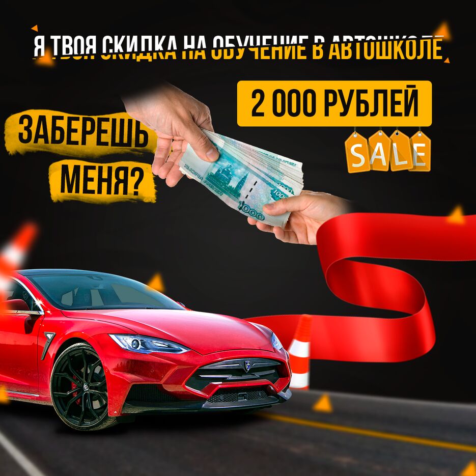 автошкола2.png