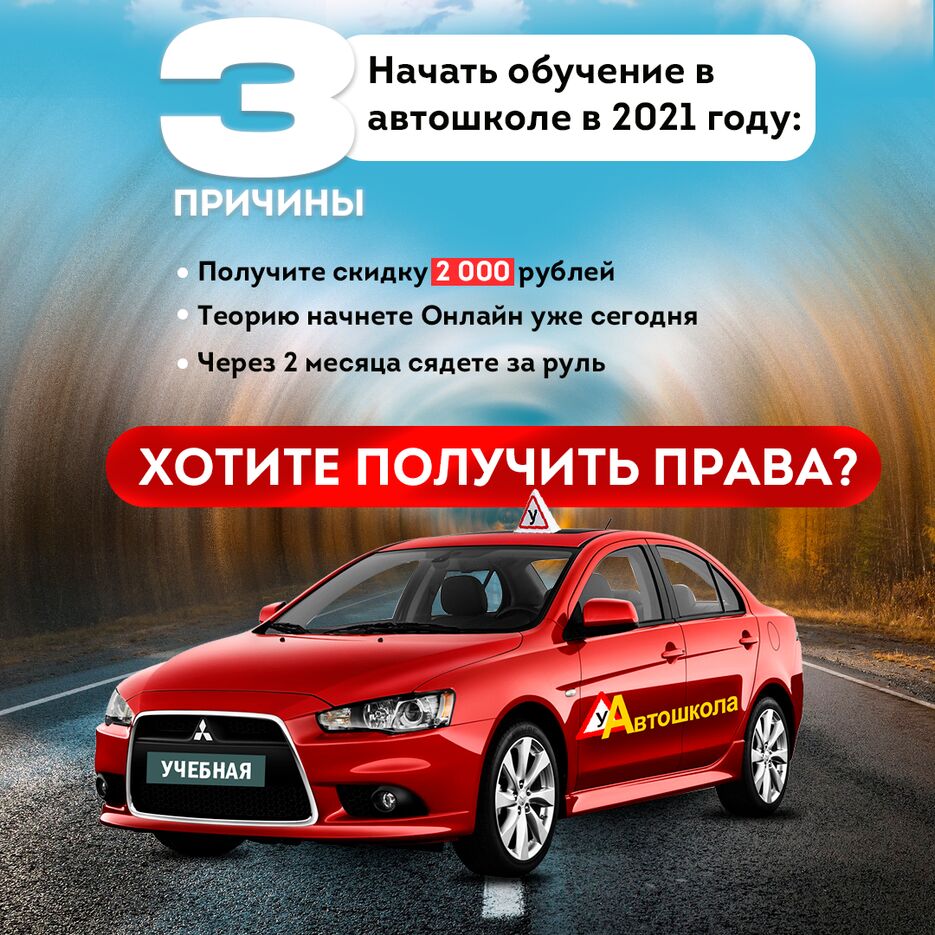 автошкола3.png