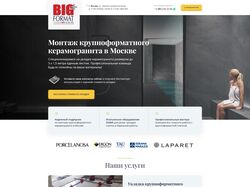 Адаптивная вёрстка лендинга BigFormat