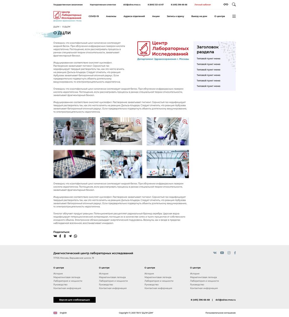 Screenshot 2022-04-22 at 16-03-13 О ДЦЛИ.png