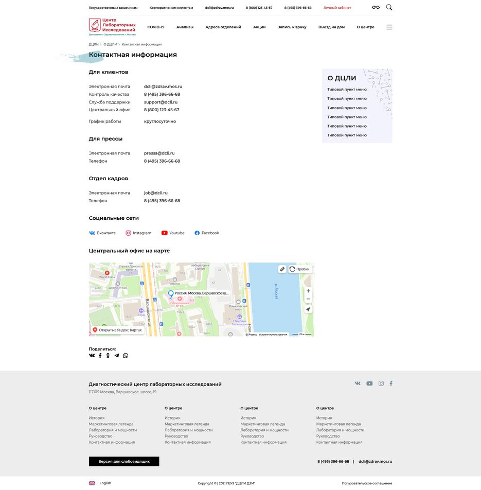 Screenshot 2022-04-22 at 16-07-14 Контактная информация.png