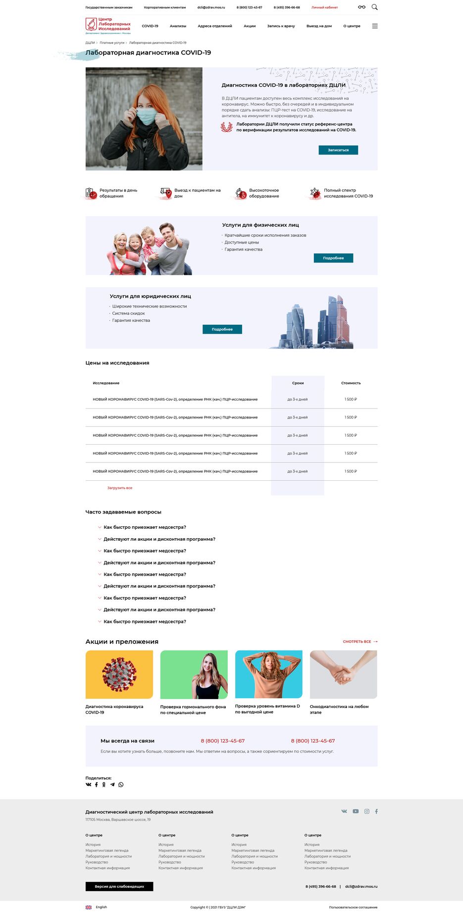 Screenshot 2022-04-22 at 16-13-13 Лабораторная диагностика COVID-19.png