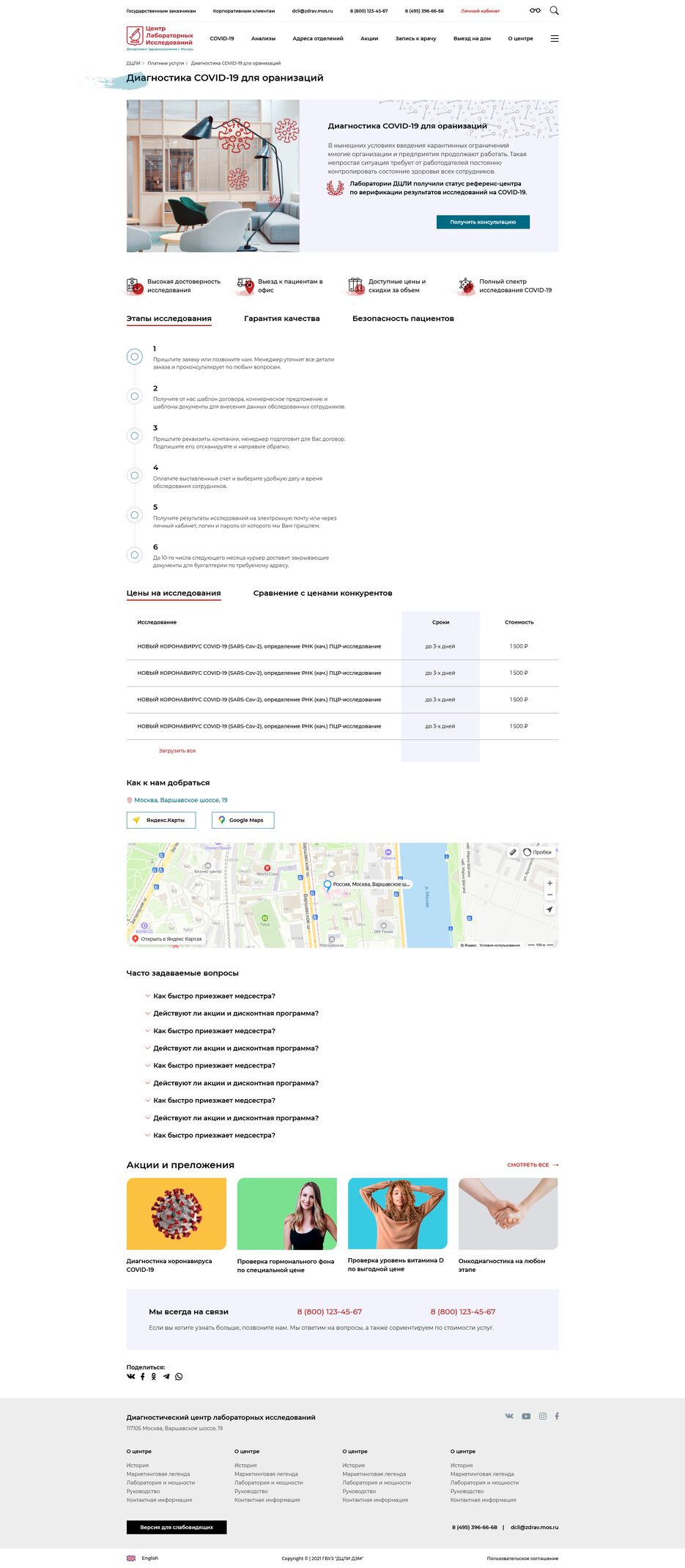 Screenshot 2022-04-22 at 16-13-36 Диагностика COVID-19 для оранизаций.png