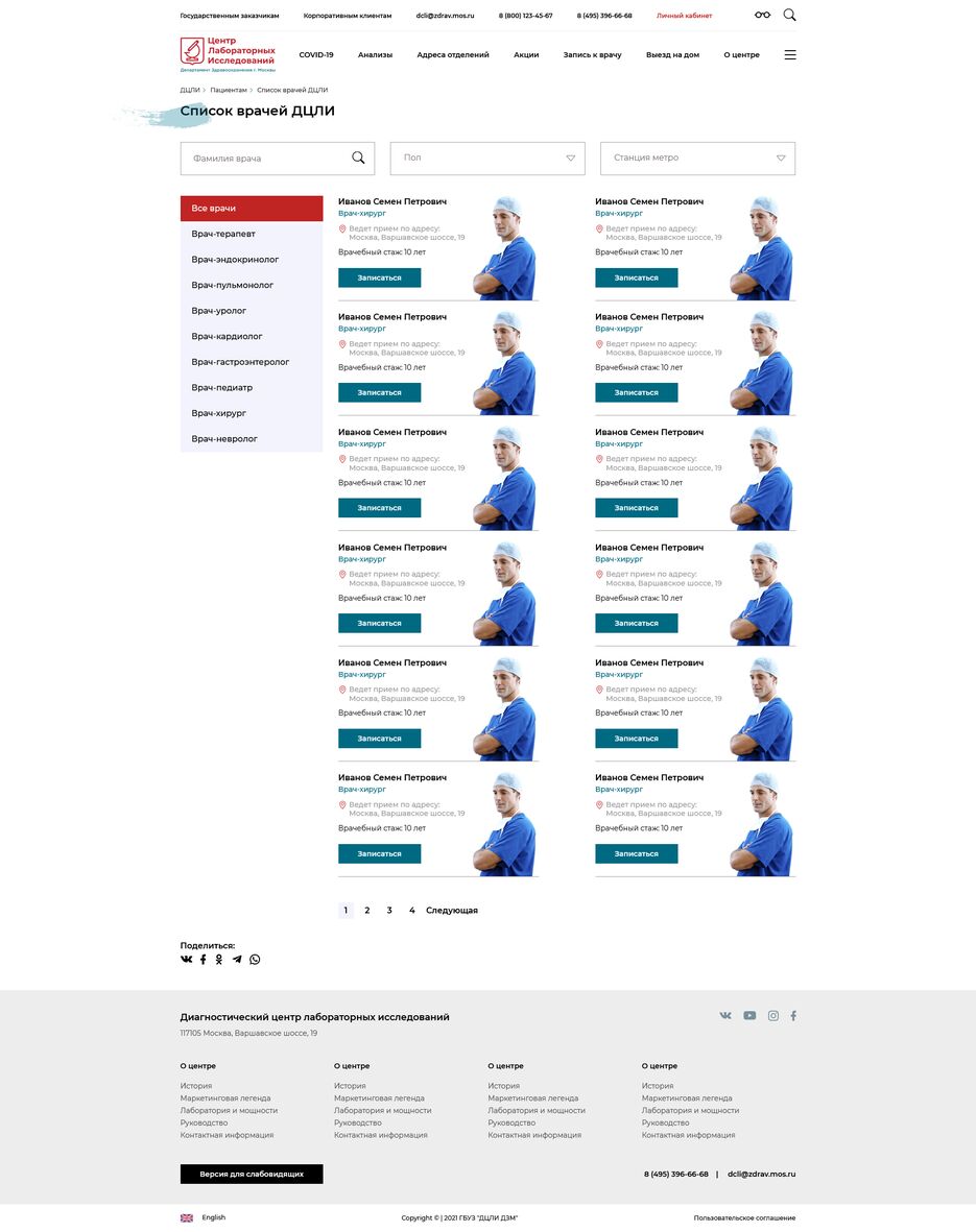 Screenshot 2022-04-22 at 16-14-18 Список врачей ДЦЛИ.png