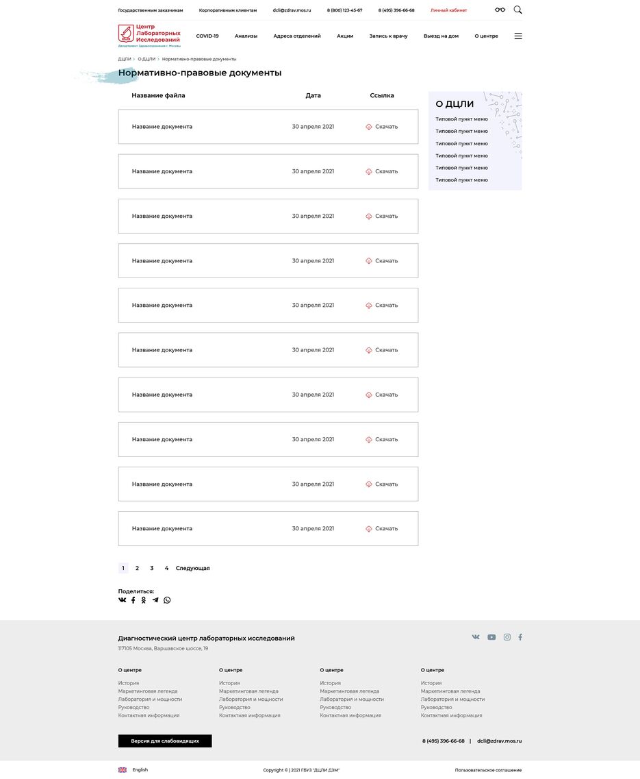 Screenshot 2022-04-22 at 16-21-35 Нормативно-правовые документы.png