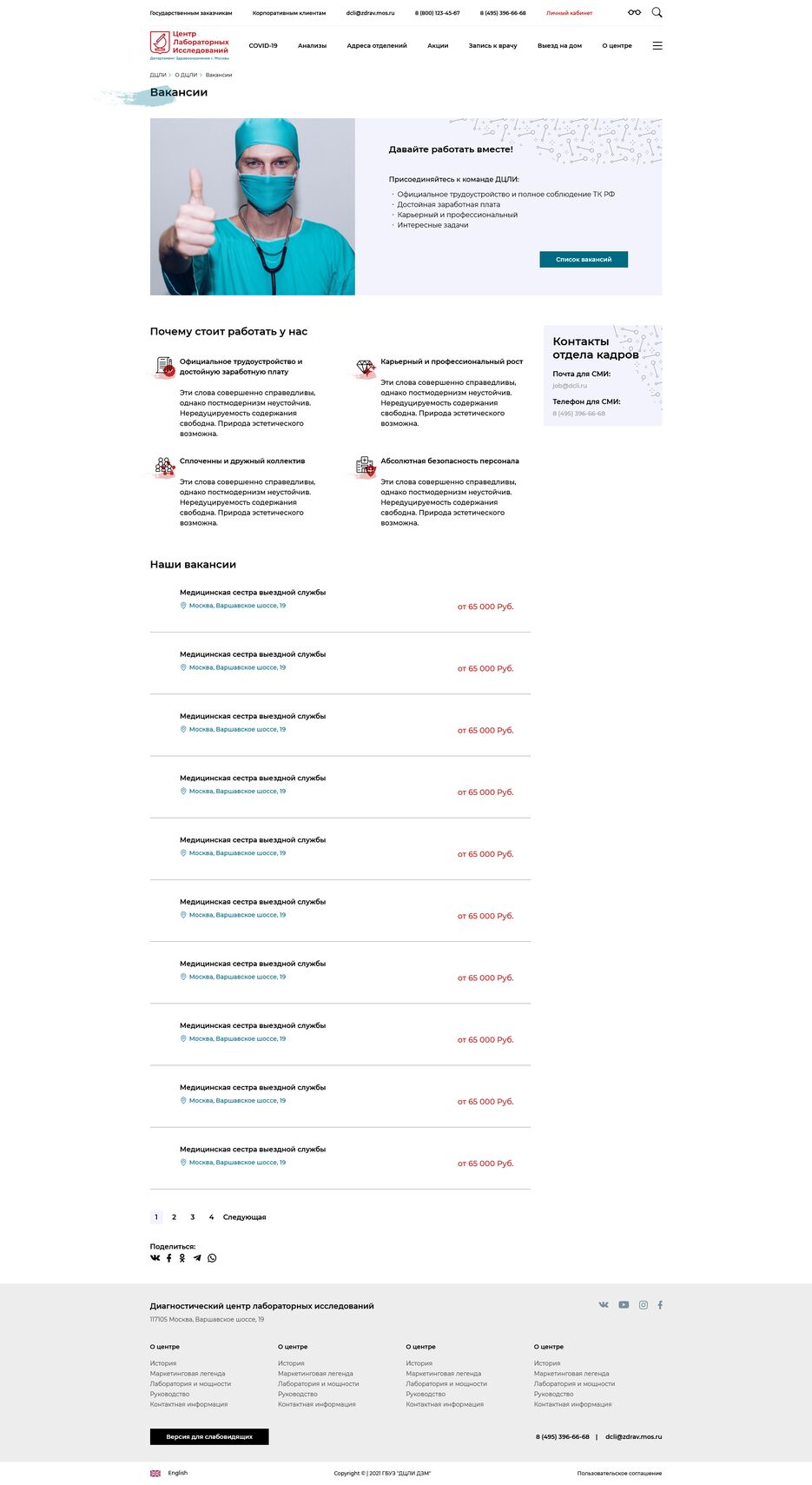 Screenshot 2022-04-22 at 16-29-17 Вакансии.png