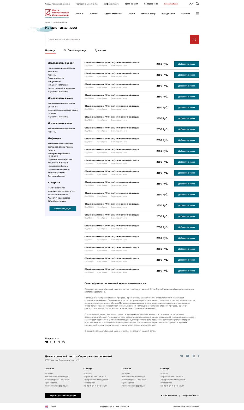 Screenshot 2022-04-22 at 16-25-27 Каталог анализов.png