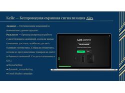 Контекстная реклама для охранной сигнализации «Aja