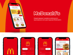 McDonald's редизайн мобильного приложения