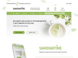 Дизайн интернет-магазина чайной компании