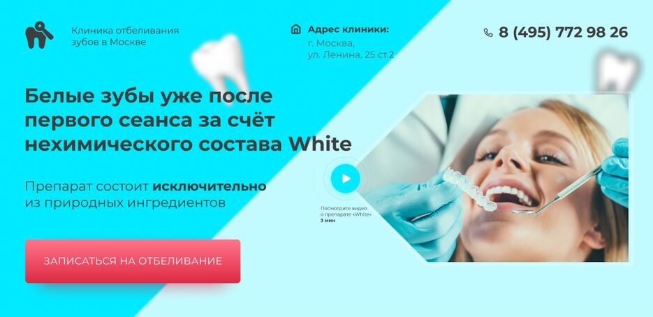 Отбеливание зубов.png