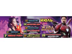 Баннер для ночного клуба