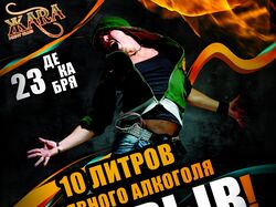 Афиши ночных клубов