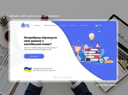 Дизайн сайта для школы английского языка