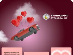 Креативы для Тинькофф Страхования к праздникам 8 м