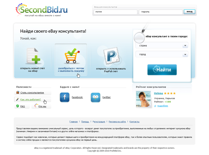 Он-лайн сервис 2010.jpg
