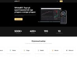 Сайт криптобиржи WhiteBIT