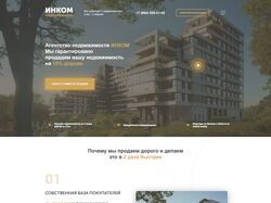 Сайт недвижимости INKOM
