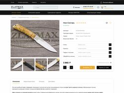 Адаптивная верстка сайта ZlatMax