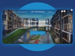 Важерино - район в европейском стиле