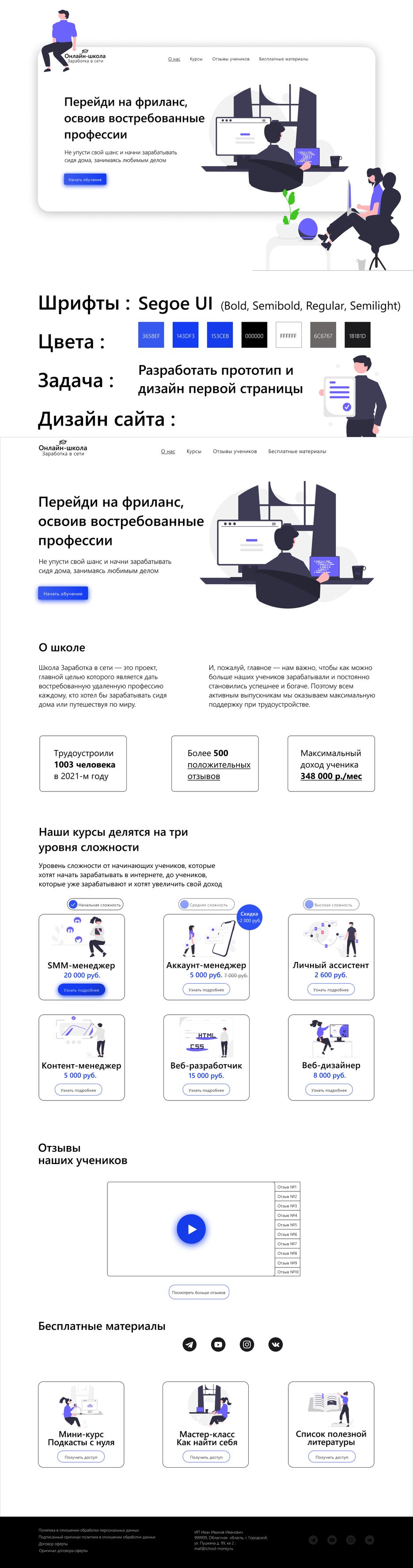 Онлайн школа для сайта портфолио.png