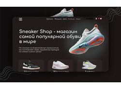 SneakerShop - онлайн магазин кроссовок
