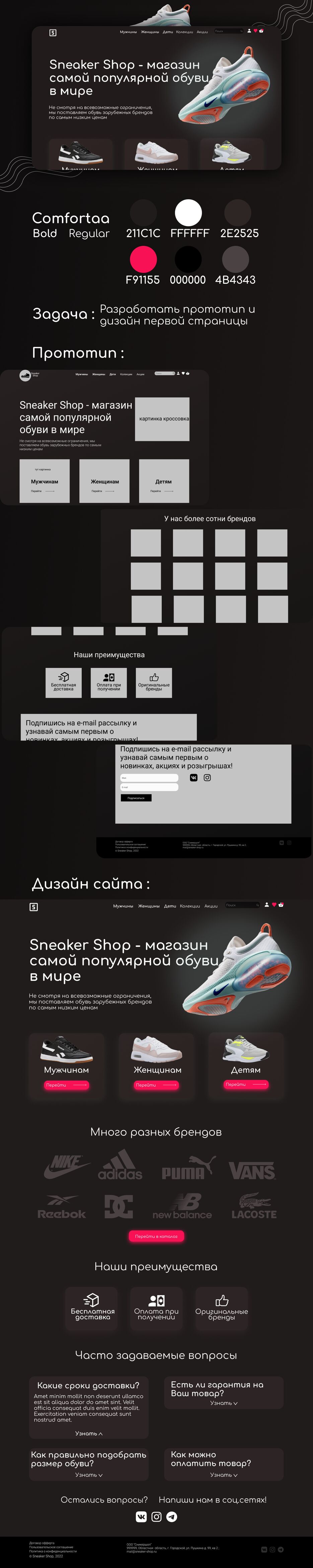 SneakerShop сайт портфолио.png