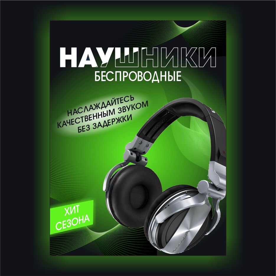НАУШНИКИ.jpg