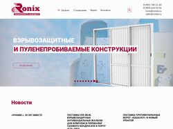 Ronix - Безопасность будущего