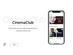 Cinema Cliub Mobile App