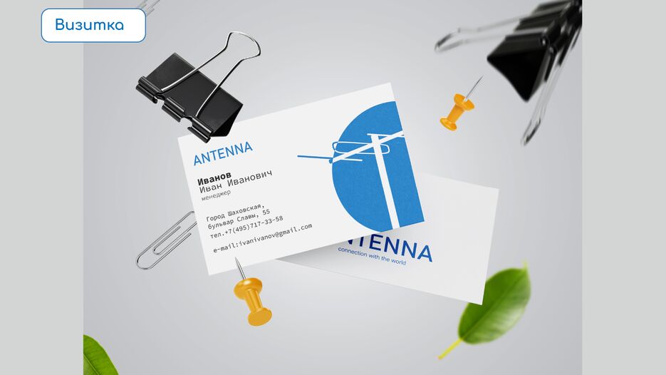 antenna26.Визитка.png