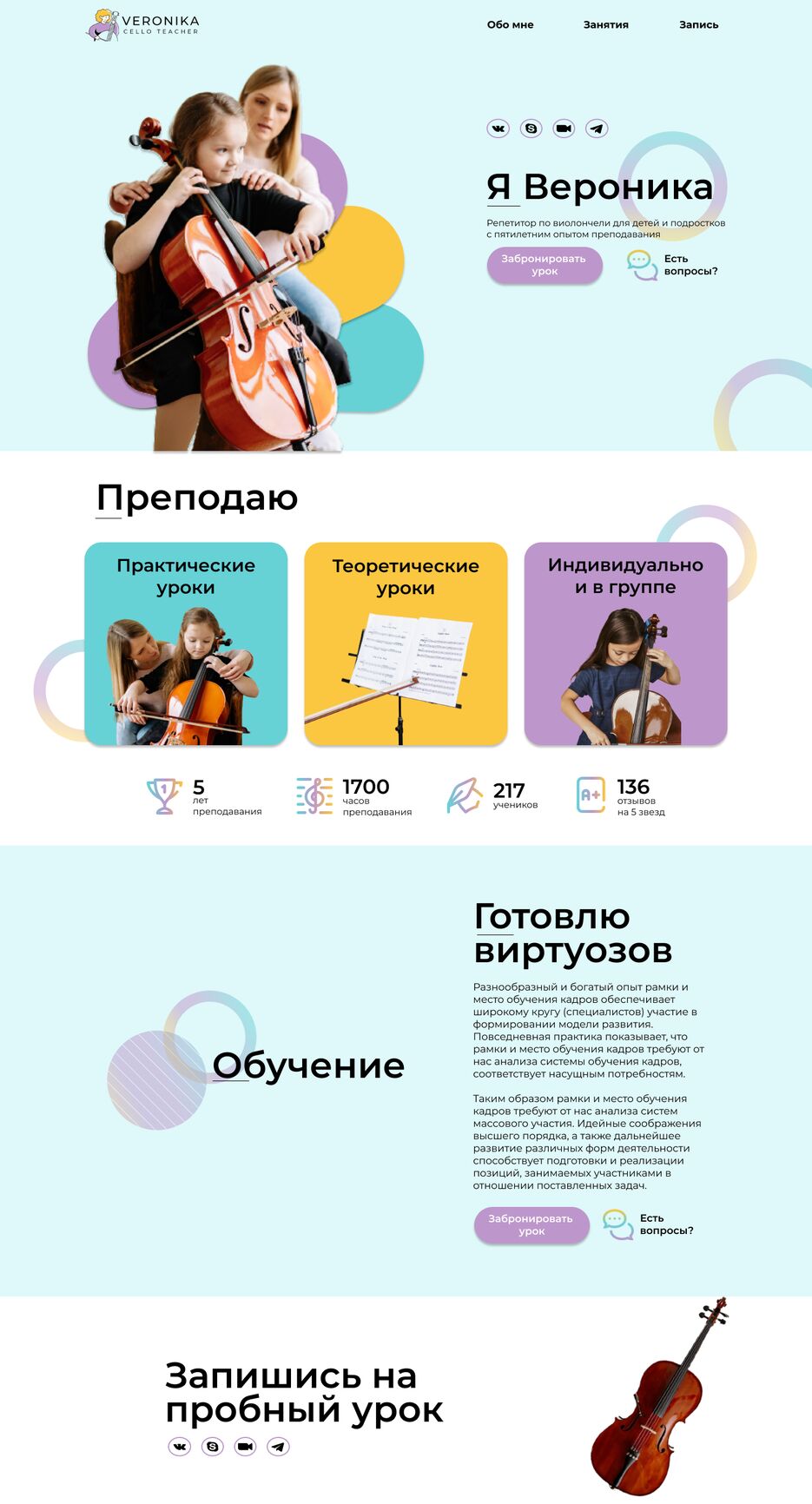 Портфолио учителя музыки.png