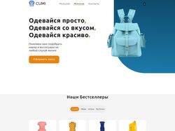 Магазин одежды "CUMI"