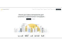 Строительная компания
