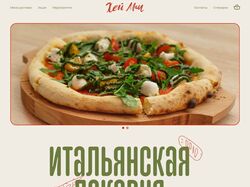 Итальянская пекарня