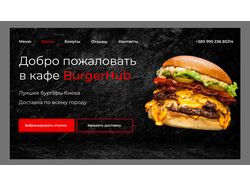 Дизайн 1го экрана для бургерной