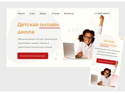 Дизайн первого екрана для онлайн-школы
