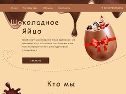 Сайт для шоколадных яиц