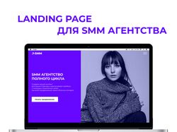 Лендинг для SMM агентства J-SMM