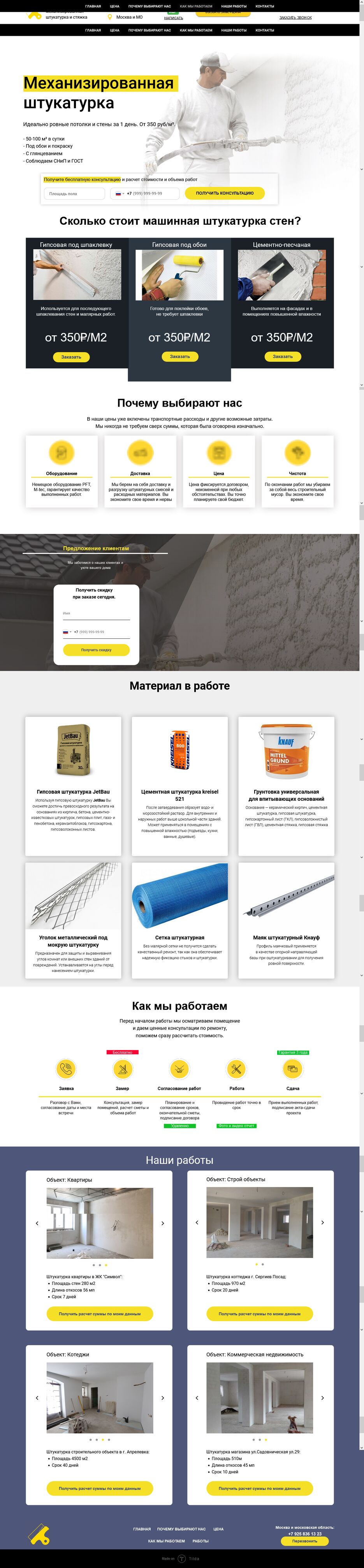 сайт штукатурка.png