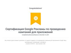 Google Ads Apps Certification 2022