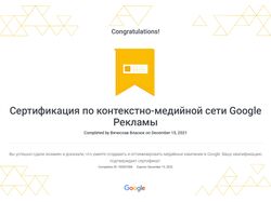 Google Ads Display Certification 2022