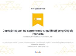 Google Ads Display Certification 2022