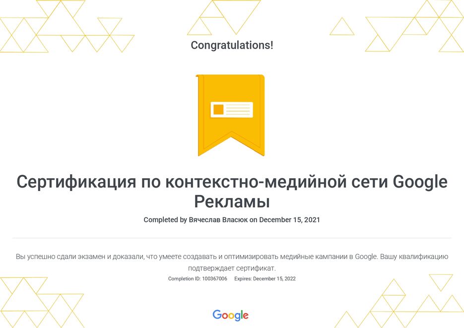 Google Ads Display Certification.jpg