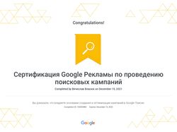 Google Ads Search Certification 2022