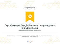 Google Ads Video Certification 2022