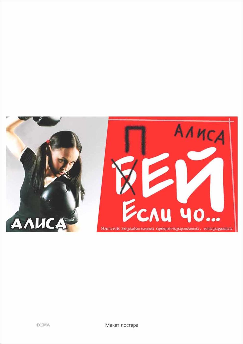 Баннер 3х6 •Алиса•.jpg