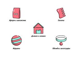 Иконки для зоомагазина