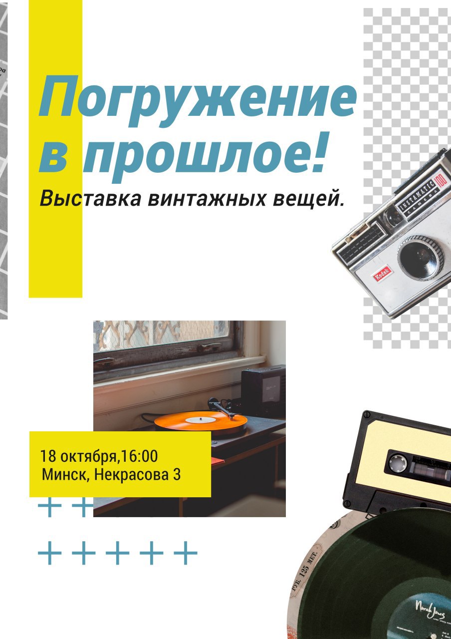 выставка винтаж.jpg